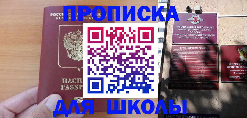 прописка ребенка в Барыше