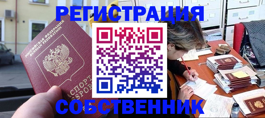 временная регистрация для школы в Барыше